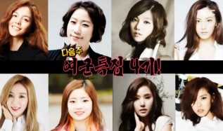 MBC Real Men Female Soldiers Special Season4 LineUp